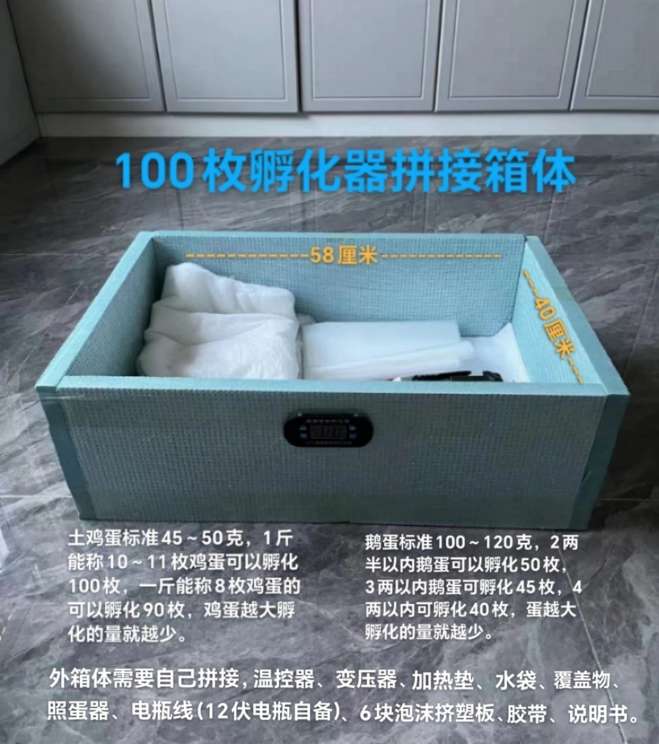 100枚孵化器组装箱体（双电源）孵化鸡鸭鹅鹌鹑鸽子火鸡鸵鸟孔雀