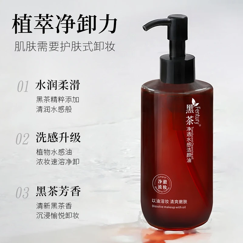【洗卸合一】Fentury黑茶卸妆油洁颜蜜乳化快眼唇脸部清洁净澈洁净