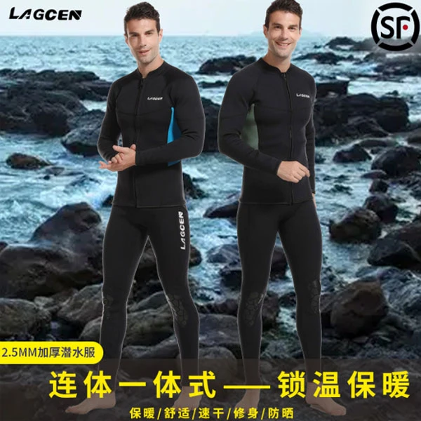 LAGCEN/朗晨2.5MM潜水服男氯丁橡胶加厚保暖深潜分体冲浪服泳衣装