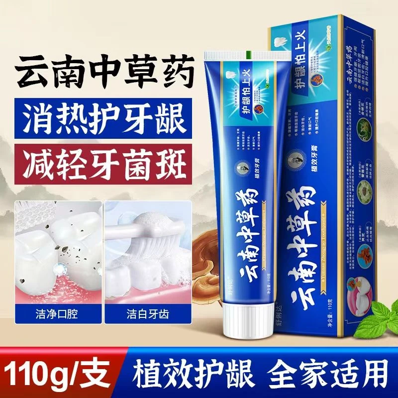 【拍一发六】云南中草药牙膏去渍去黄清新亮白 洁白护龈 牙膏