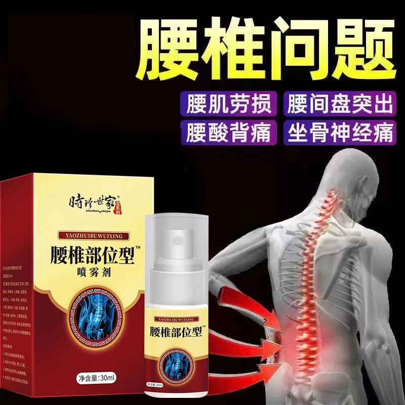 【极速发货】腰椎小白瓶喷剂正品芙顺李时珍堂腰椎部位型喷雾剂