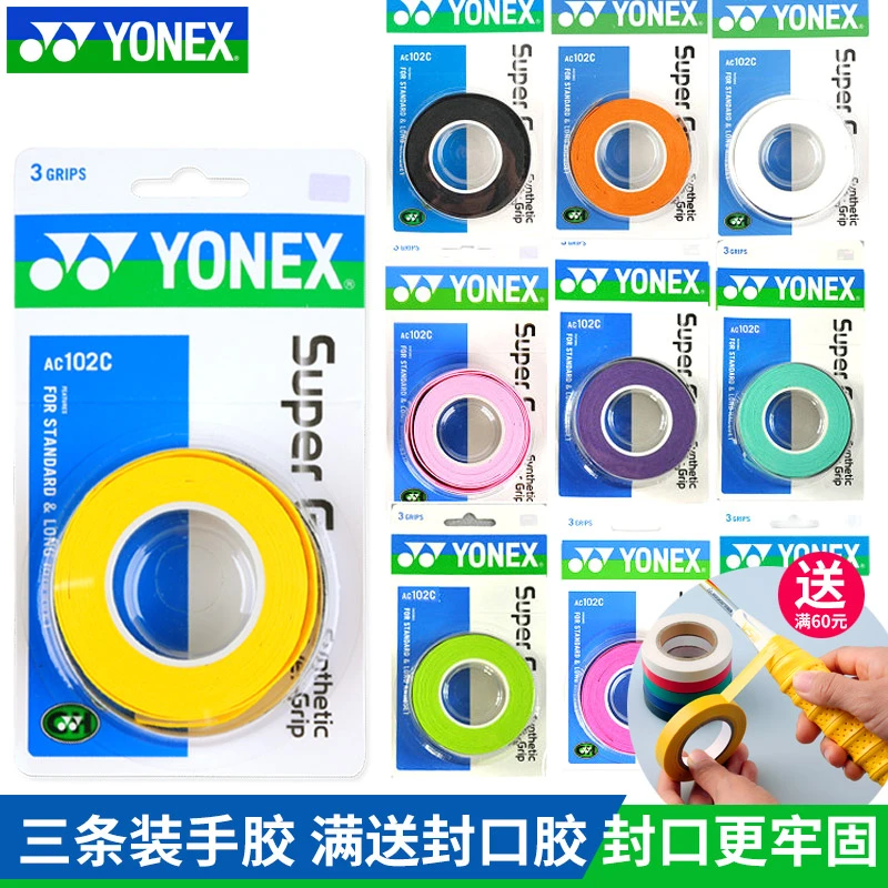 YONEX尤尼克斯羽毛球拍手胶AC102C三条装经典防滑吸汗带弹弓鱼竿