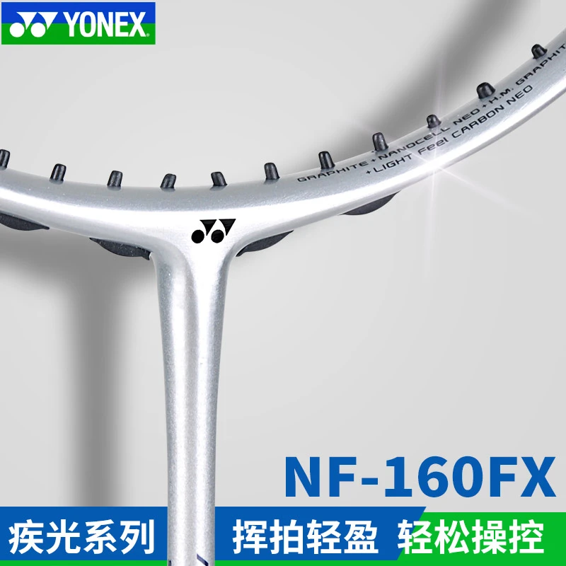 YONEX/尤尼克斯羽毛球拍全碳素纤维超轻5U单拍4U疾光系列 NF160FX