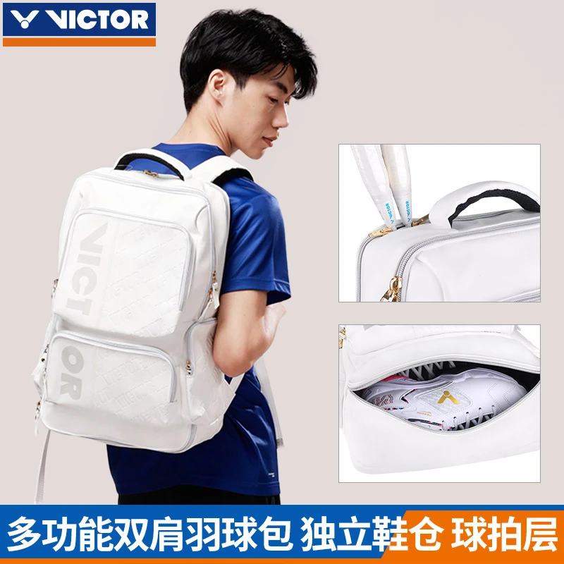 VICTOR威克多羽毛球包活力系列多功能双肩背包简约BR5013时尚轻便