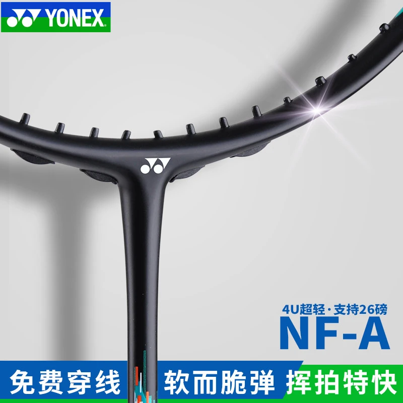 YONEX尤尼克斯羽毛球拍正品全碳素超轻4U疾光NFFEEL进攻yy高弹性