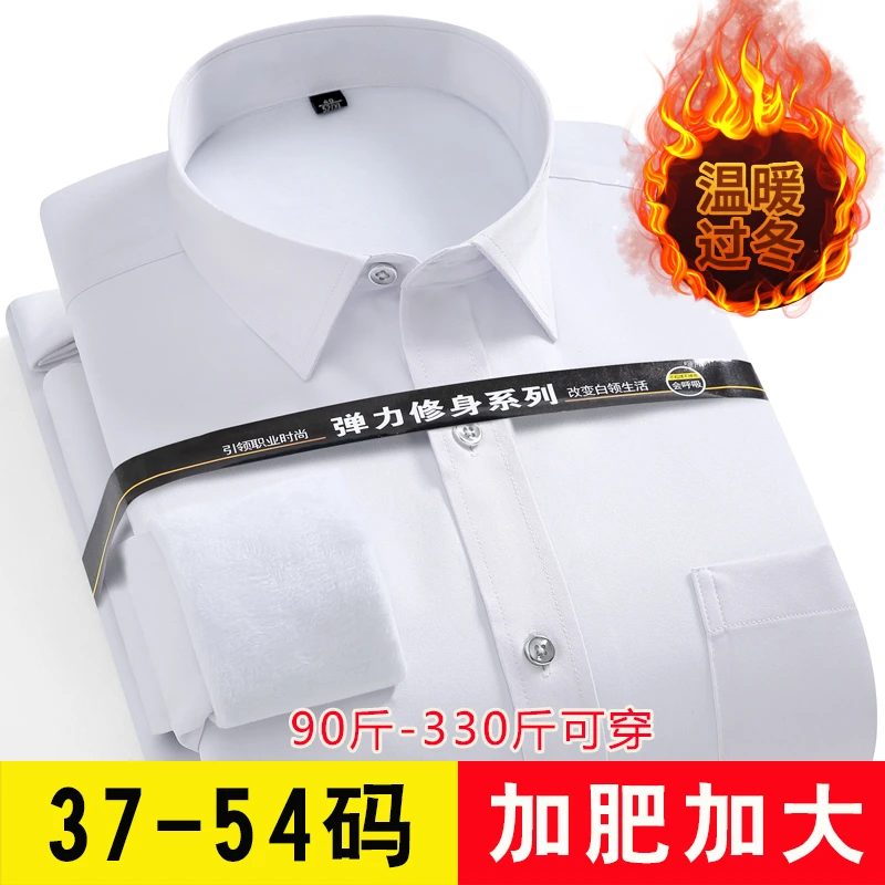 特大码纯色弹力保暖衬衫男加肥加大免烫衬衣男加绒加厚保暖男衬衫