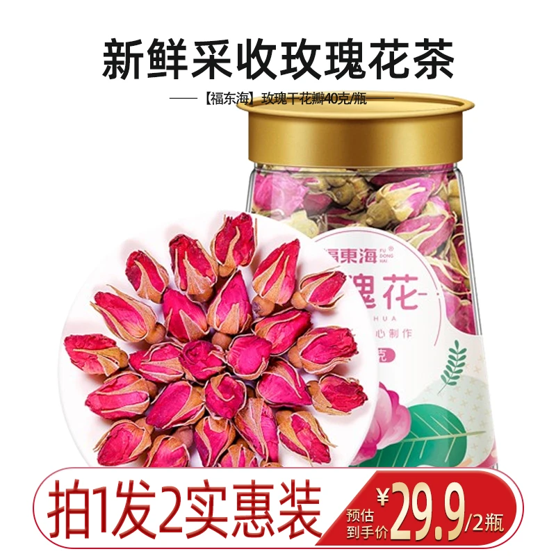 【2瓶实惠装】福东海玫瑰花茶40g/瓶 手工玫瑰花干泡水花香浓郁瓶装