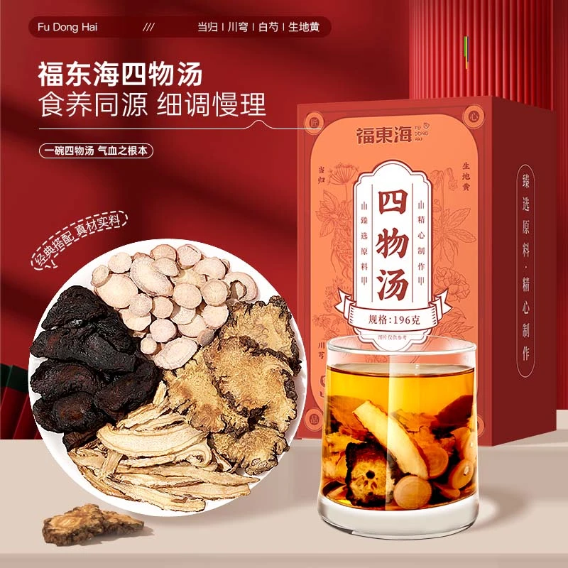 福东海四物汤正品官方旗舰店生地黄当归白芍川芎组合原材料茶汤料