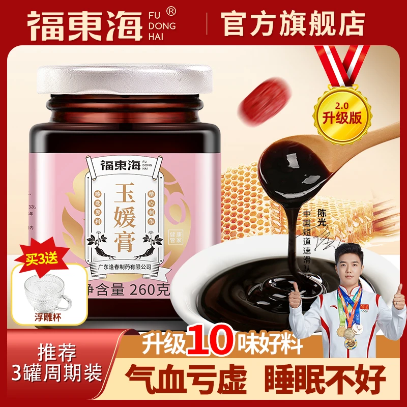 福东海玉媛膏玉灵膏西洋参桂圆蜂蜜桑葚玫瑰花红枣官方正品260gZB