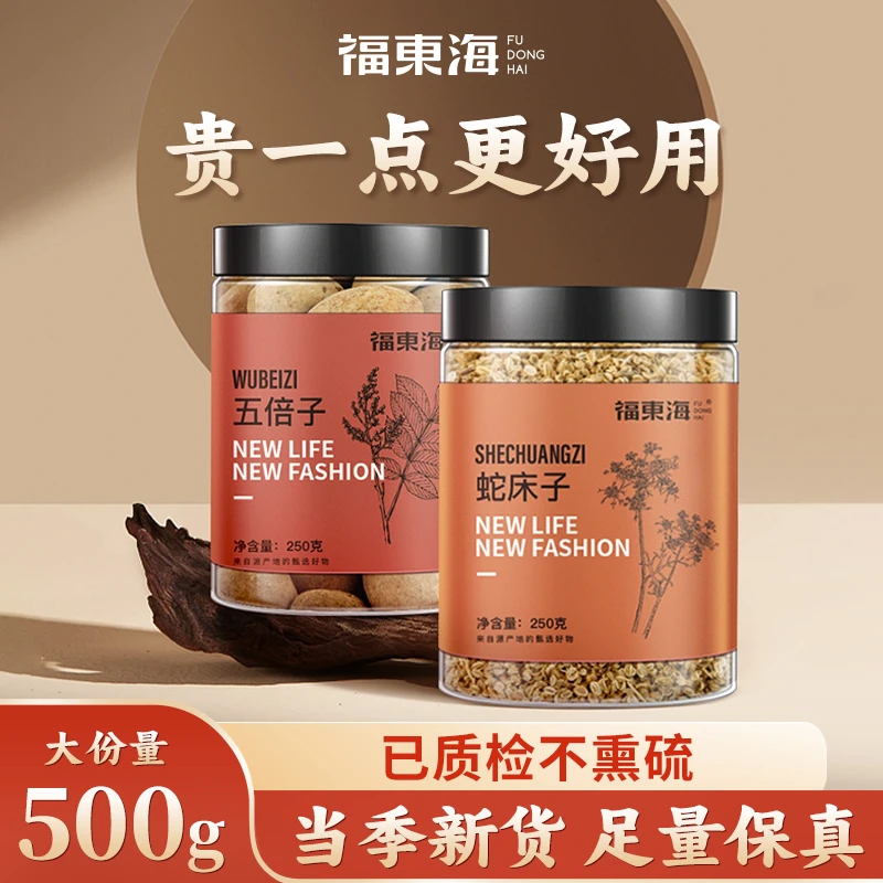 福东海五倍子 250克/瓶外用膏洗液ZB