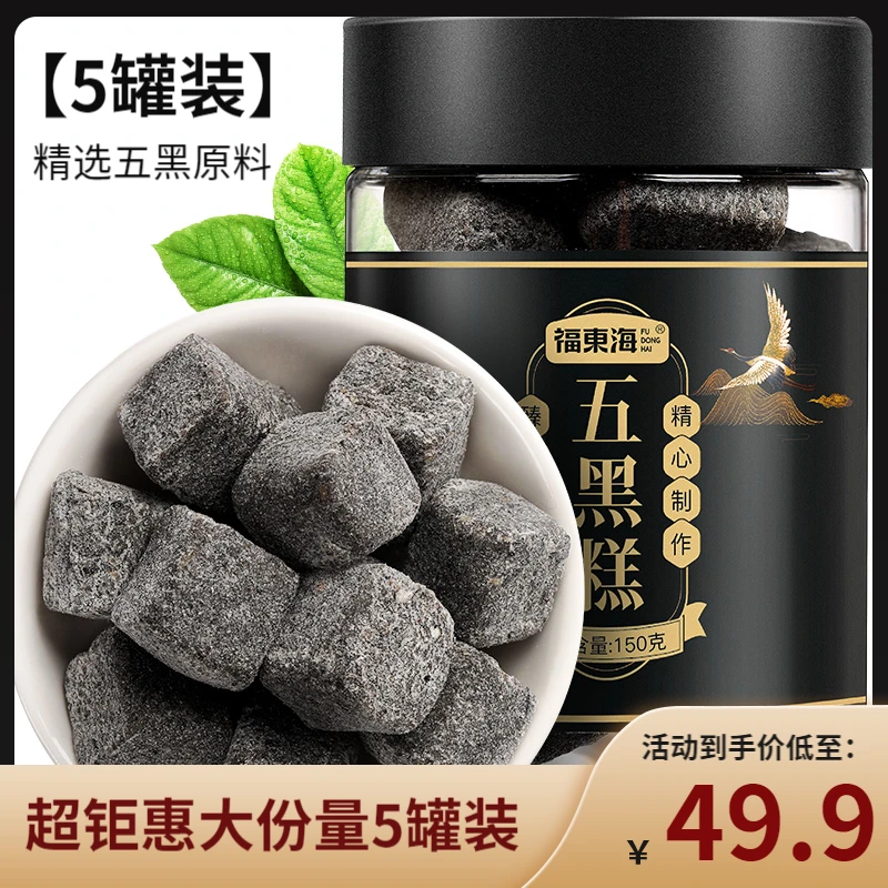 福东海 五黑糕150g 黑芝麻黑豆黑米黑枸杞桑葚  开盖即食香甜软糯
