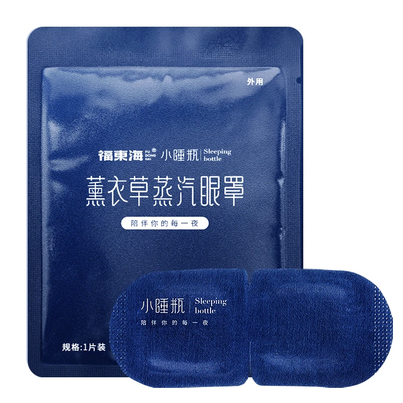 福东海 薰衣草蒸汽眼罩1片/袋 蒸汽眼罩 敷眼遮光热敷护眼便携