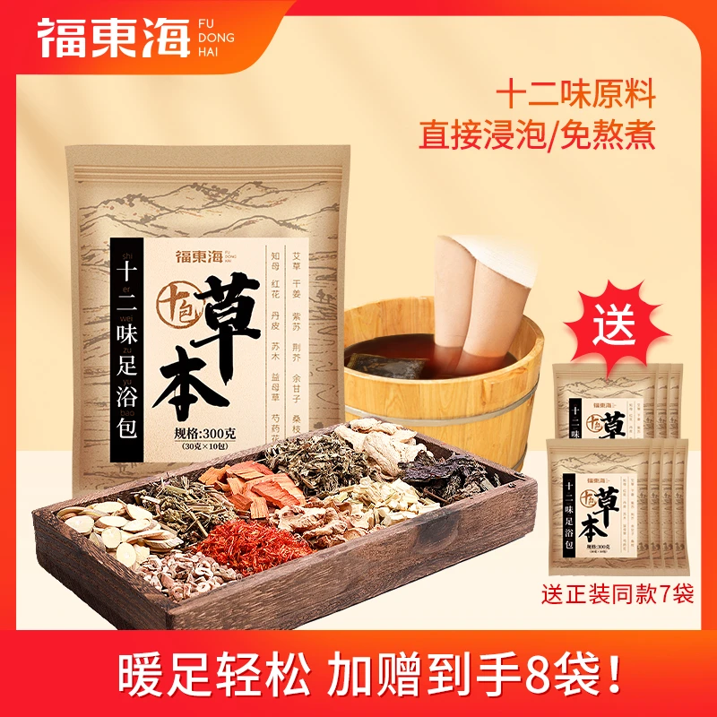福东海 十二味足浴泡300g ／袋 泡脚草本家用大袋女士