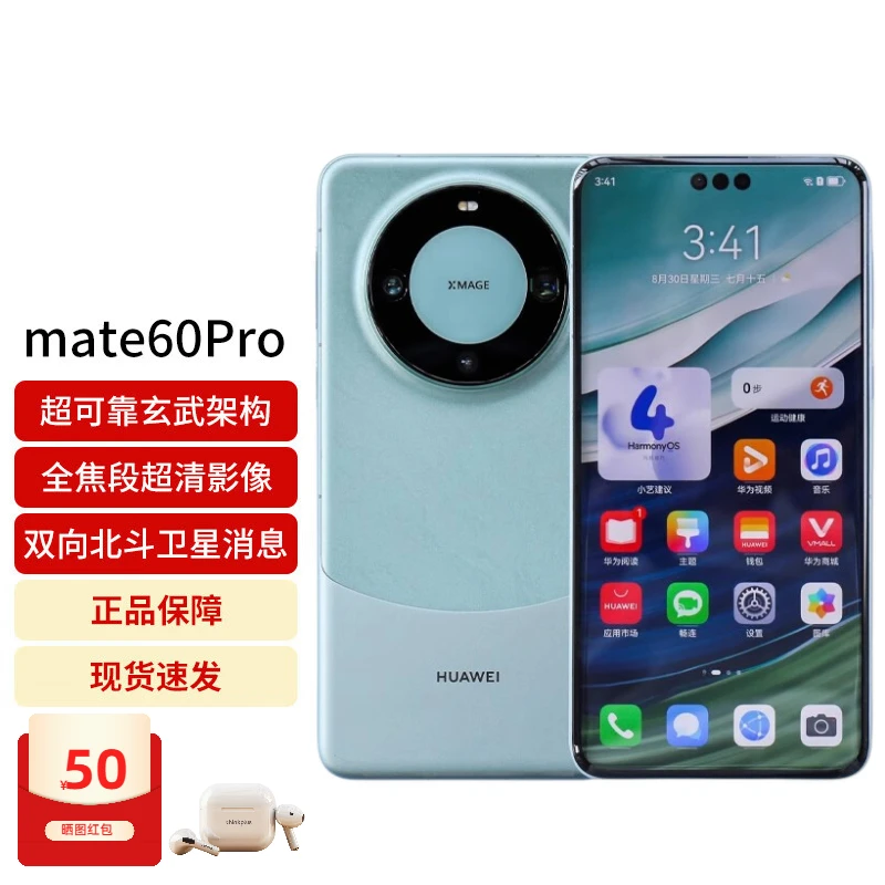 准新品 HUAWEI/华为 Mate60Pro 卫星通话二手手机