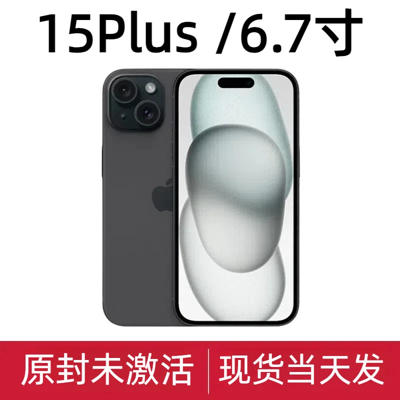 未使用 Apple/苹果  iPhone 15plus【国行原封】双卡5g全网通6.7寸