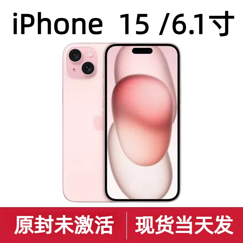 未使用 Apple/苹果  iPhone 15【国行原封】双卡5g全网通6.1寸手机