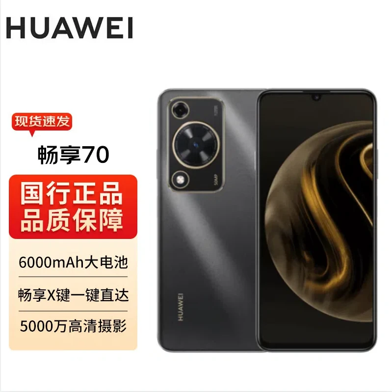 未使用 Huawei/华为 畅享70 6000mAh大电池双卡 新品 256GB SS