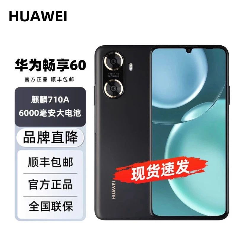 全新未使用 HUAWEI/华为  畅享60黑色超长待机手机6000毫安128G