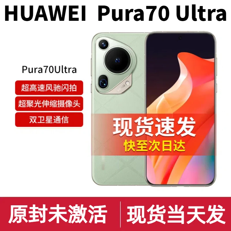 未使用 Huawei/华为 【原封国行】Pura70 Ultra 手机