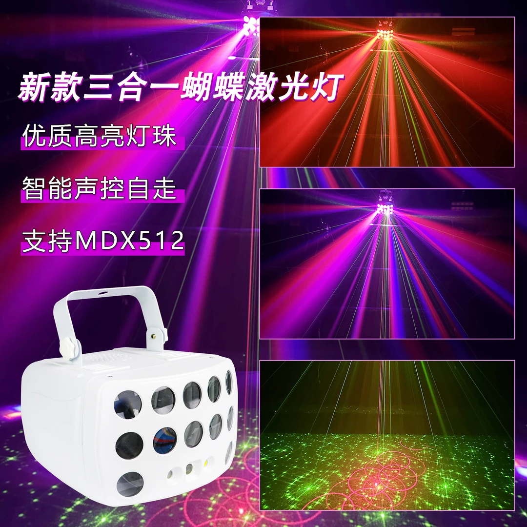 新款三合一蝴蝶激光灯家庭KTV闪光灯声控灯红绿激光蹦迪氛围灯