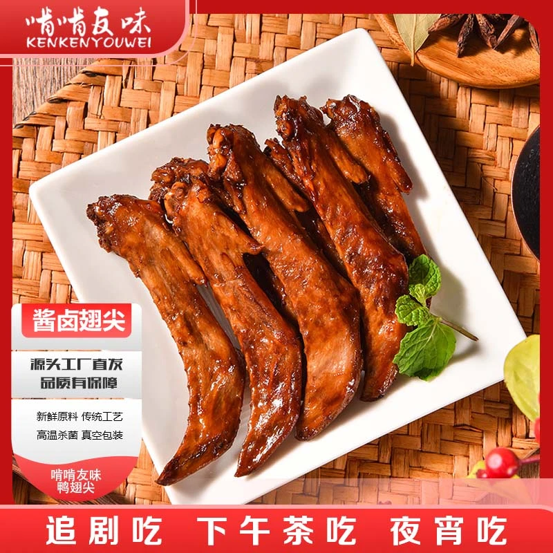 啃啃友味鸭翅尖零食卤味大翅尖30包【单包两只】支持试吃一包