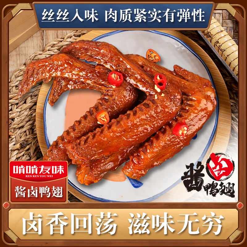 【啃啃友味】酱卤香辣大鸭翅追剧熬夜零食即食鲜香小吃散装10包GF