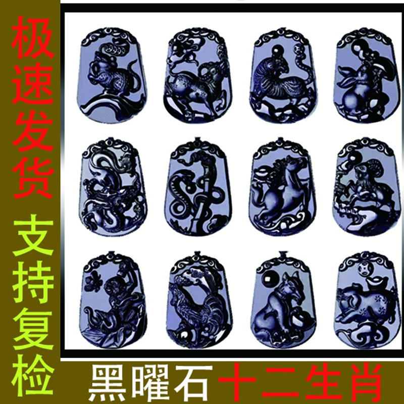 黑曜石精雕十二生肖吊坠属龙蛇本命年项坠精致立体雕刻男女款C74