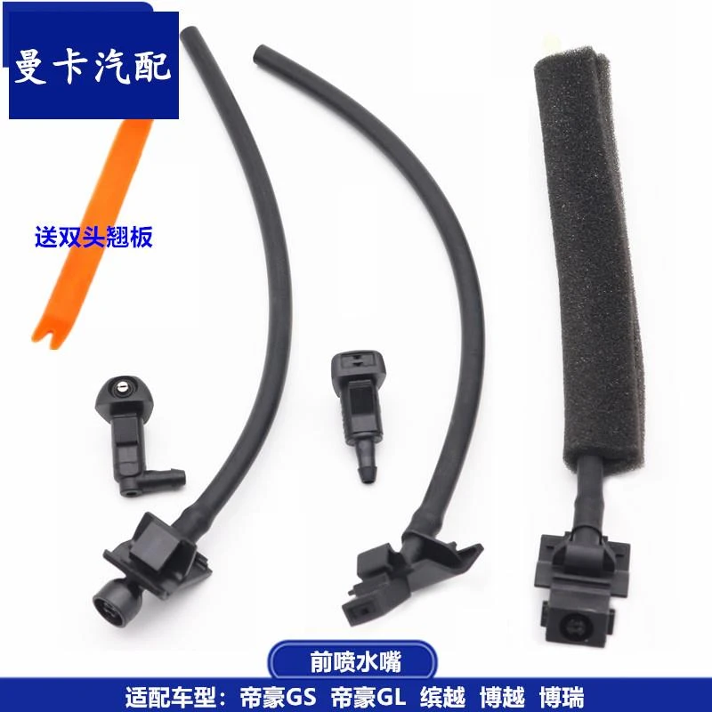 适用吉利博瑞星豪博越缤越帝豪GLGS远景X3X1雨刮器喷嘴雨刷喷水嘴