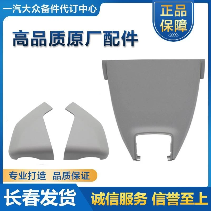 迈腾B8L车道保持盖板 车道保持护罩 内视镜盖板 车内后视镜护板