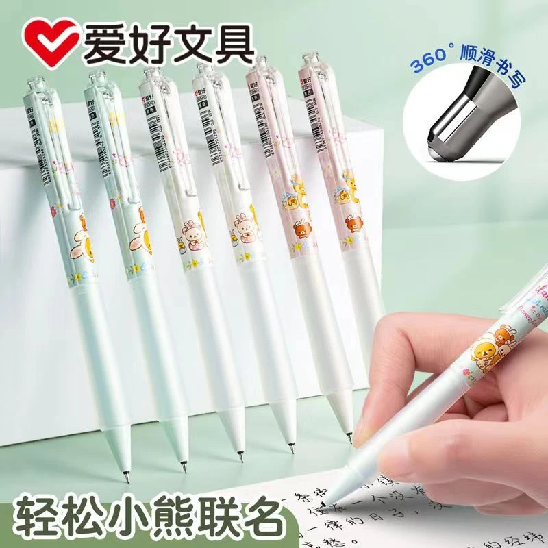 AIHAO/爱好轻松熊联名0.5mmST笔尖小蛮腰软握按动中性笔GP2540