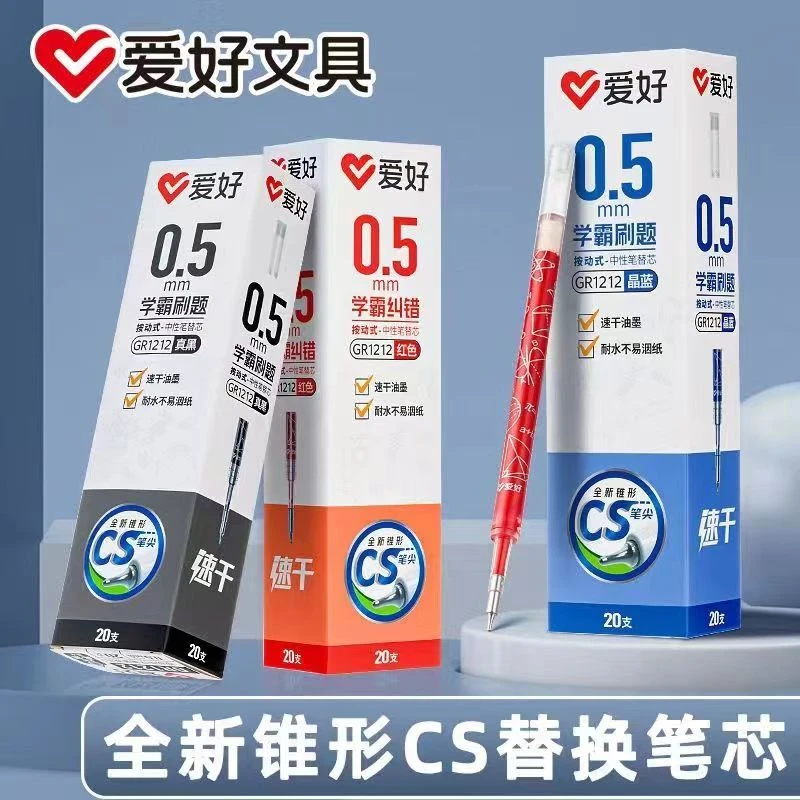 AIHAO/爱好CS头0.5mm按动大容量速干刷题专用学生考试替芯GR1212