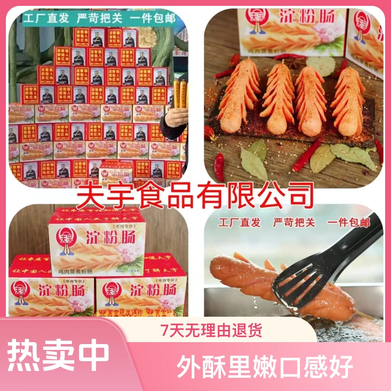 夫宇厂家脆皮淀粉肠(85g左右*20根)+3包蘸料10根竹签家庭装淀粉肠