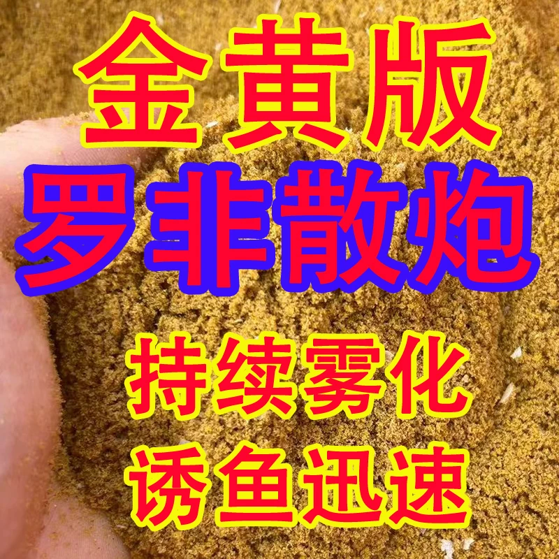 升级版罗非散炮凤梨味大黄沙鱼饵小黄面浮水颗粒膨化持续雾化钓鱼