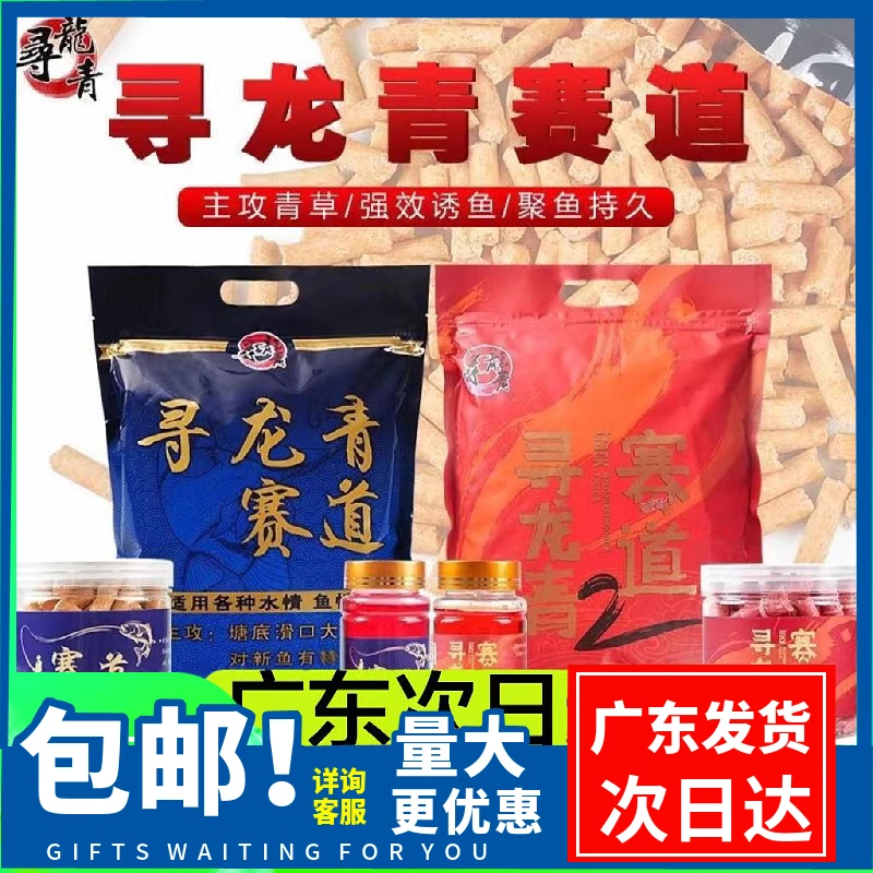 寻龙青赛道二代战青重窝三代青鱼颗粒黑坑专攻大物草鱼窝料大物