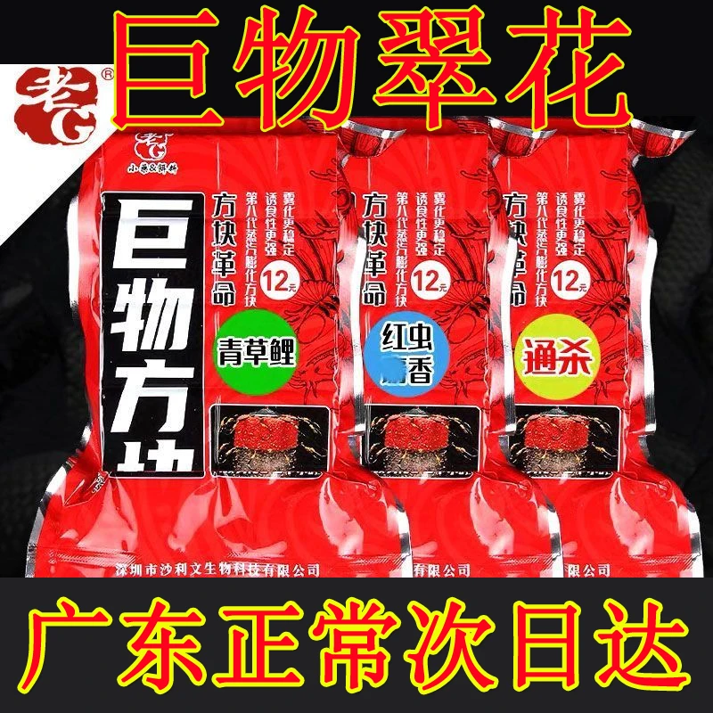 老G抛竿巨物方块饵料翠花酸臭香鲤草青窝海竿草莓酸臭鲢鳙花生鲮