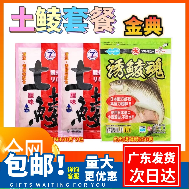 诱鲮魂丸九专攻广东鲮鱼饵料幸运七鱼饵土鲮太鲮配方红眼泰鲮
