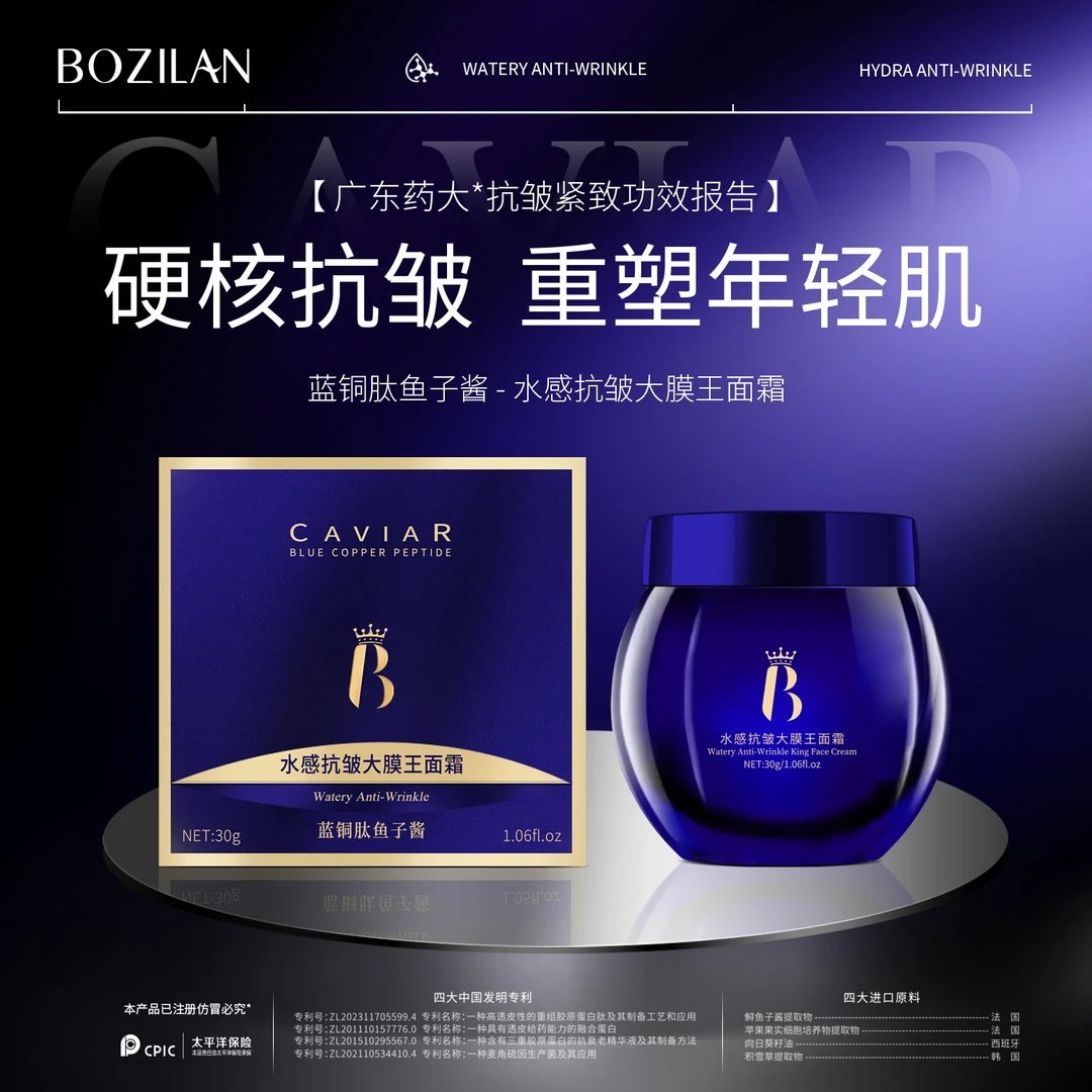 柏资兰水感抗皱大膜王面霜