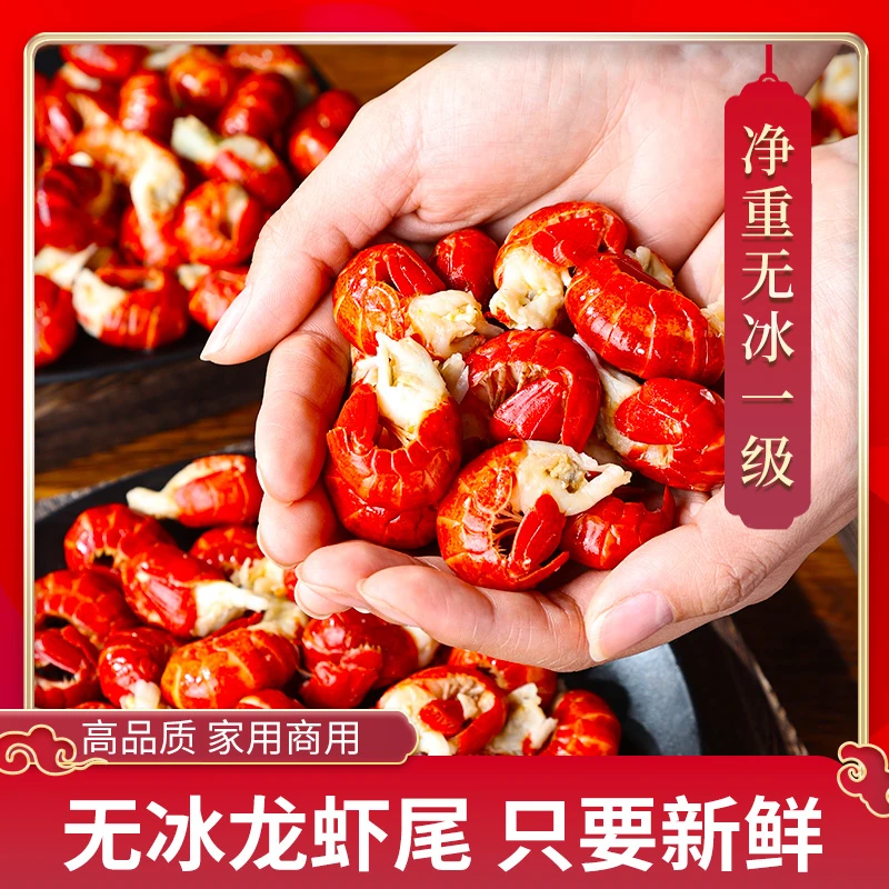 沔洪湖北源头产地直发新鲜液氮锁鲜龙虾尾净重无冰（125粒左右/斤）