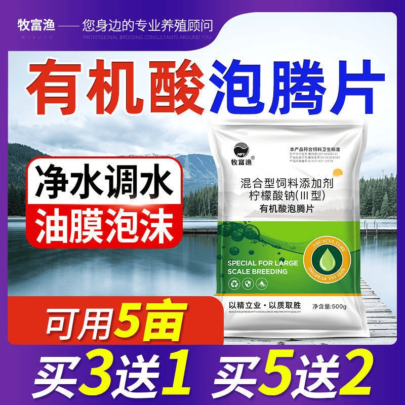 解毒碧水安有机酸泡腾片水产养殖果酸解毒灵鱼塘虾蟹塘调水解藻毒