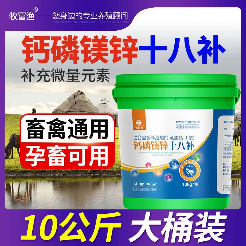 兽用钙磷十八补钙磷镁速补猪牛羊鸭鹅畜禽通用微量元素速补养殖