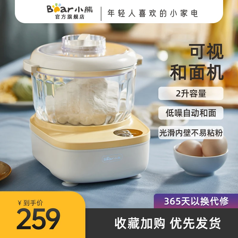 【小熊电器】小熊和面机家用小型全自动醒面机多功能揉面机厨师机