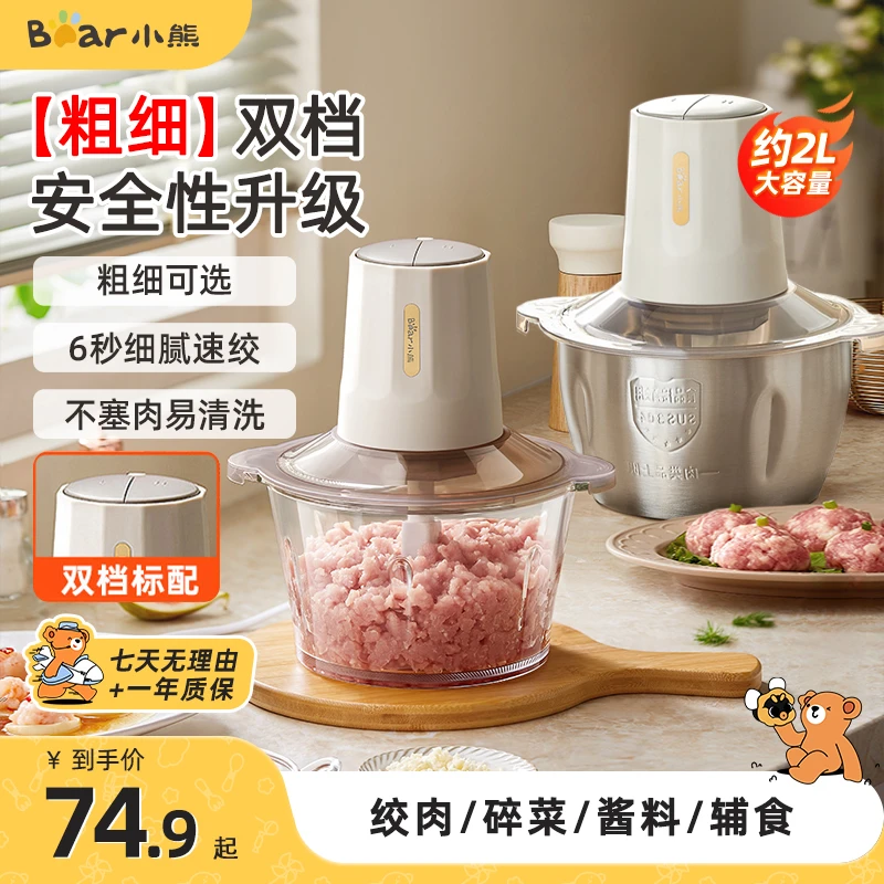小熊绞肉机家用多功能电动小型搅拌机绞馅碎肉机料理机绞猪肉机
