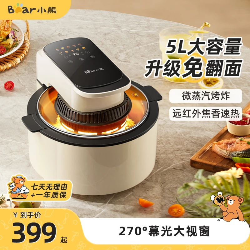 小熊空气炸锅5L幕光大视窗免翻面家用低脂烤箱大彩屏触控一体智能
