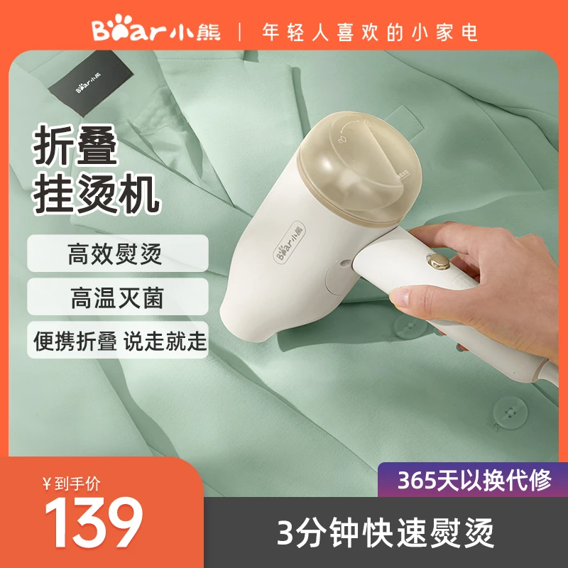 小熊手持挂烫机熨斗家用宿舍便携式蒸汽电烫斗衣服