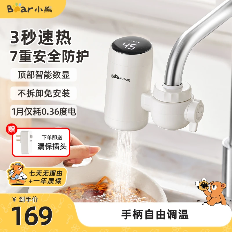 小熊电热水龙头加热器即热式快速过水速热家用小型厨房宝免安装