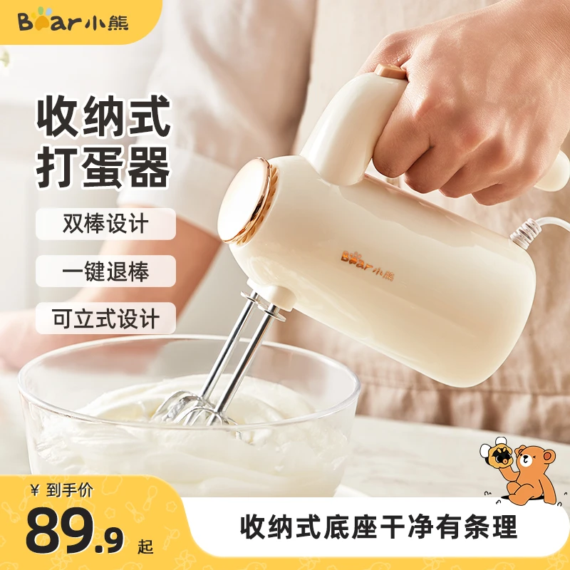 小熊打蛋器手持式电动小型家用烘焙奶油打发器自动打蛋糕机搅拌器