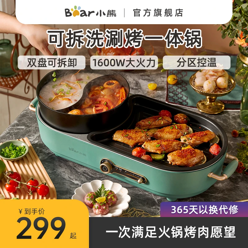 小熊多功能料理锅烤涮一体锅电火锅鸳鸯锅电烤炉家用烧烤炉烤肉机