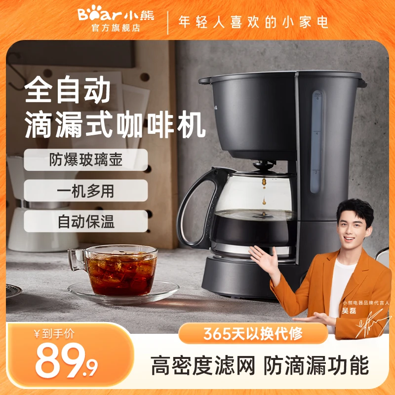 小熊0.6L咖啡机家用小型美式滴漏式迷你煮咖啡壶600ml全自动台式