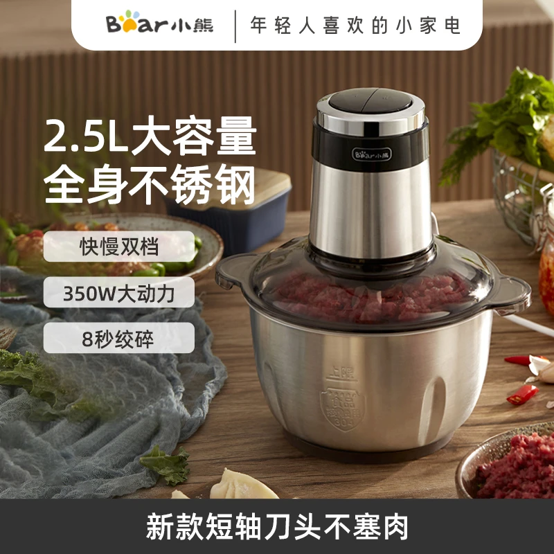 小熊绞肉机2.5L大容量绞馅机家用多功能电动料理机绞菜打馅不锈钢