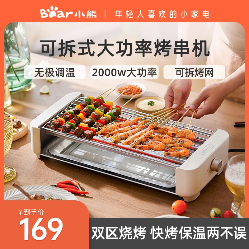 小熊电烧烤炉烤肉机家用烤串机户外轻烟烧烤架室内多功能电烤盘机